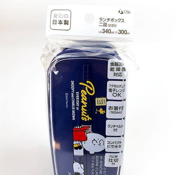 PEANUTS-スヌーピー-ランチボックス-二段（仕切付）-お弁当箱-ランチ用品-グッズ-日本製 商品画像10：キャラグッズPERFECT WORLD TOKYO