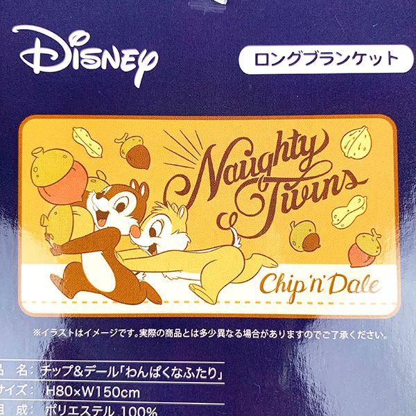 Disney-チップ＆デール-ロングブランケット-「わんぱくなふたり」-ひざ掛け-毛布-ブランケット-グッズ 商品画像2：キャラグッズPERFECT WORLD TOKYO