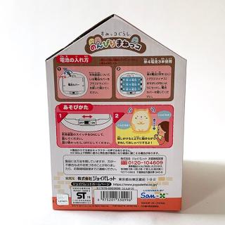 すみっコぐらし-とんかつ-のんびりまねっコ-メカ入りぬいぐるみ-ベビー
