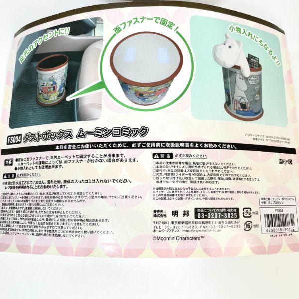 ムーミン-MOOMIN-ダストボックス-ムーミンコミック-ごみ箱 商品画像6：キャラグッズPERFECT WORLD TOKYO