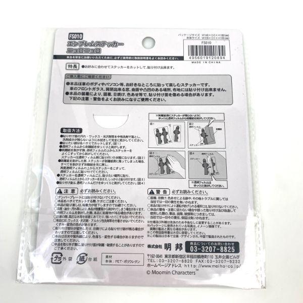 ムーミン-MOOMIN-エンブレムステッカー　ニョロニョロ-カー用品 商品画像4：キャラグッズPERFECT WORLD TOKYO