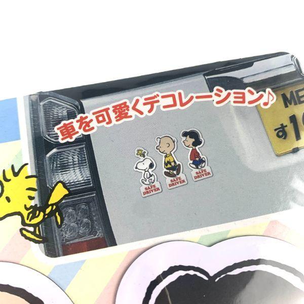 スヌーピー-Peanuts-マグネットセーフティサイン　スヌーピーハウスセーフドライブスヌーピー＆フレンズ-カー用品-　-　-　 商品画像7：キャラグッズPERFECT WORLD TOKYO