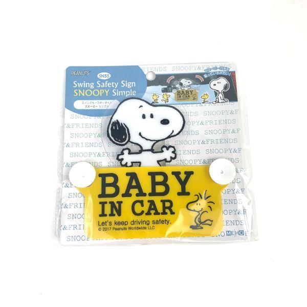 スヌーピー-Peanuts-スイングセーフティサイン　スヌーピー　シンプル-カー用品-　-　-　 商品画像3：キャラグッズPERFECT WORLD TOKYO