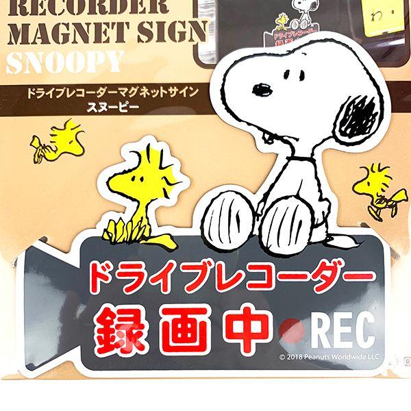 PEANUTS-スヌーピー-ドライブレコーダー　マグネットサイン 商品画像2：キャラグッズPERFECT WORLD TOKYO