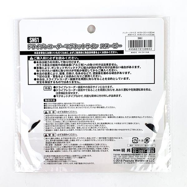 PEANUTS-スヌーピー-ドライブレコーダー　マグネットサイン 商品画像3：キャラグッズPERFECT WORLD TOKYO