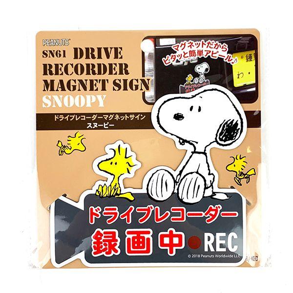 PEANUTS-スヌーピー-ドライブレコーダー　マグネットサイン 商品画像1：キャラグッズPERFECT WORLD TOKYO