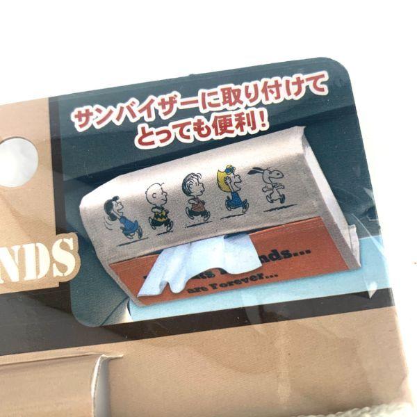 スヌーピー-Peanuts-サンバイザーティッシュケース　スヌーピー＆フレンズ-カー用品-オレンジ-　-　 商品画像5：キャラグッズPERFECT WORLD TOKYO