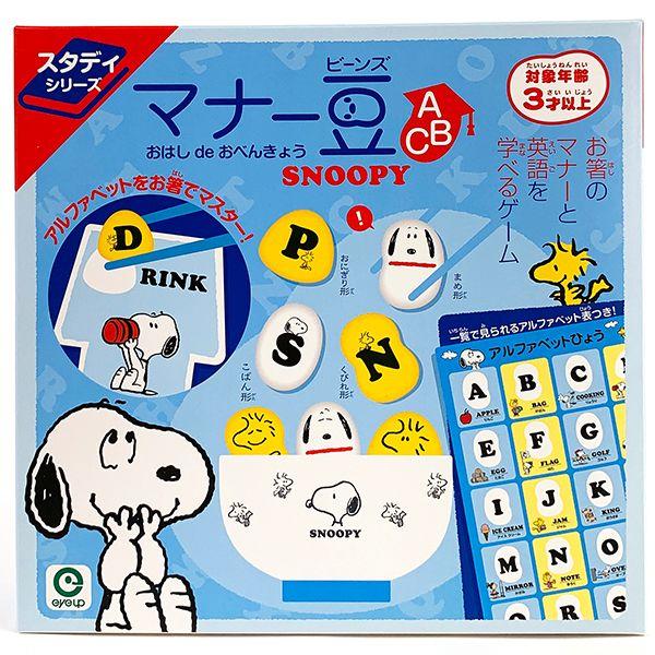 スヌーピー-SNOOPY-マナー豆-おもちゃ-勉強-マナー-英語-箸-おはし-ブルー-グ･･･