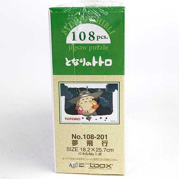 となりのトトロ-ジグソーパズル-108ピース-夢飛行-パズル-知育-おもちゃ-インテリア-コレクション 商品画像4：キャラグッズPERFECT WORLD TOKYO