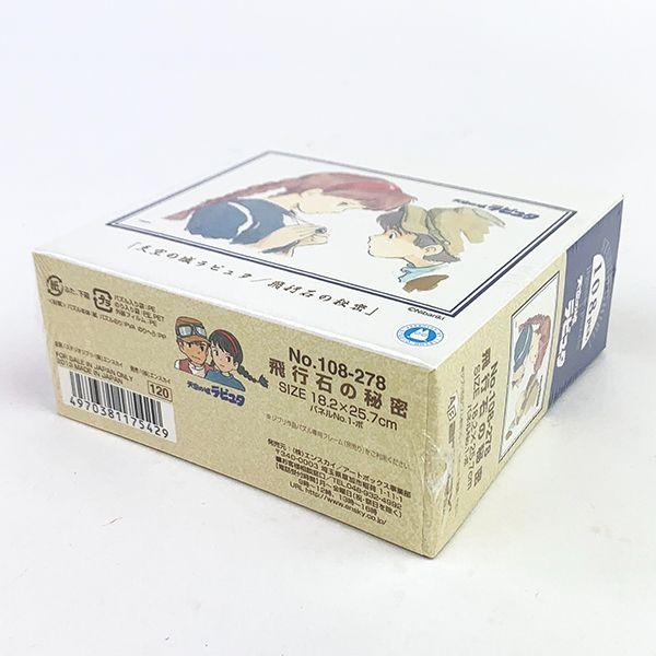 天空の城ラピュタ-飛行石の秘密-ジグソーパズル-108ピース-パズル-玩具-インテリア-知育-ジブリ 商品画像3：キャラグッズPERFECT WORLD TOKYO