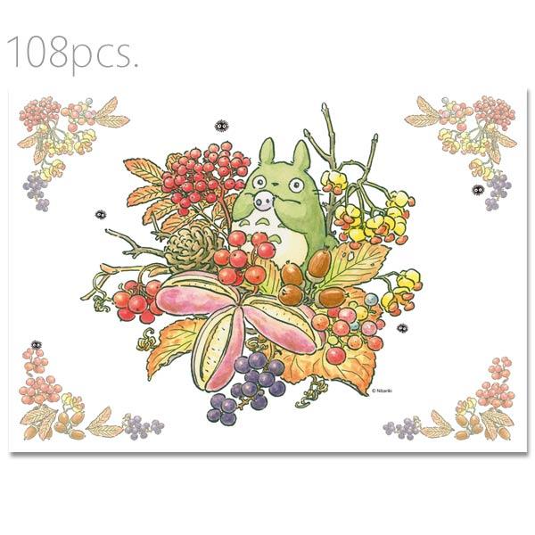 スタジオジブリ-トトロ-秋の木の実-ジグソーパズル-108ピース-となりのトトロ-スタジオジブリ 商品画像1：キャラグッズPERFECT WORLD TOKYO