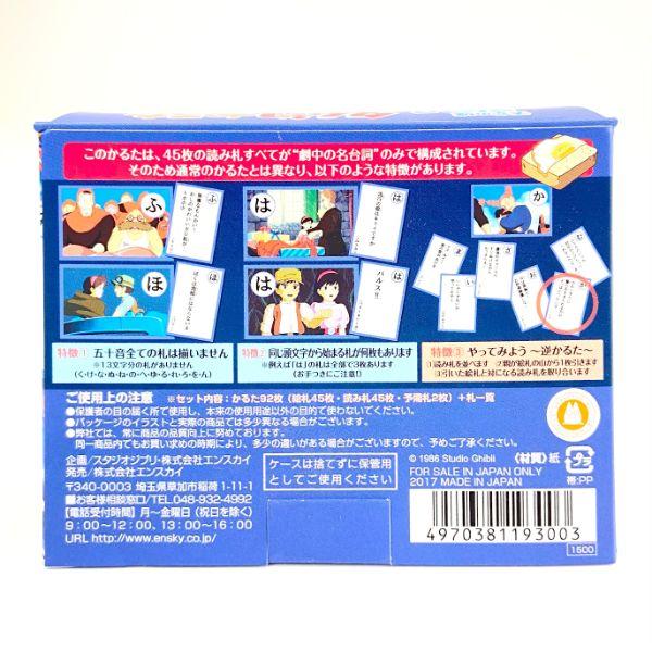 天空の城ラピュタ-名台詞かるた-(カードゲーム)-スタジオジブリ 商品画像2：キャラグッズPERFECT WORLD TOKYO