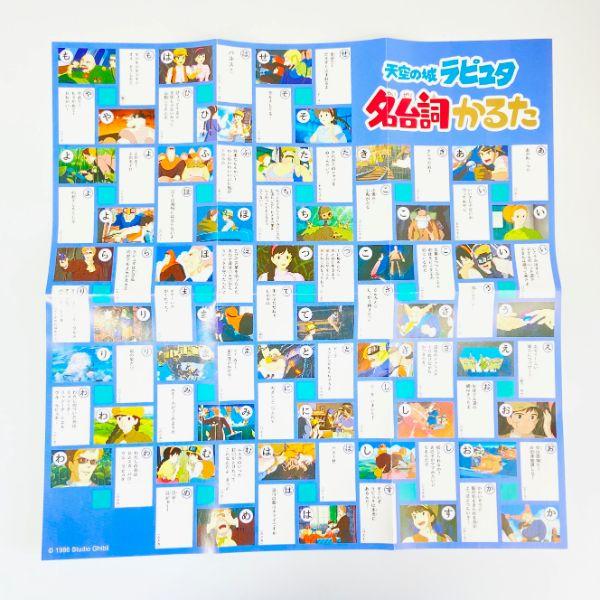 天空の城ラピュタ-名台詞かるた-(カードゲーム)-スタジオジブリ 商品画像4：キャラグッズPERFECT WORLD TOKYO
