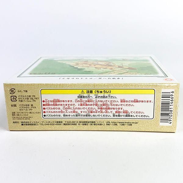 となりのトトロ-空へお散歩-ジグソーパズル-300ピース-パズル-玩具-インテリア-知育-ジブリ 商品画像5：キャラグッズPERFECT WORLD TOKYO