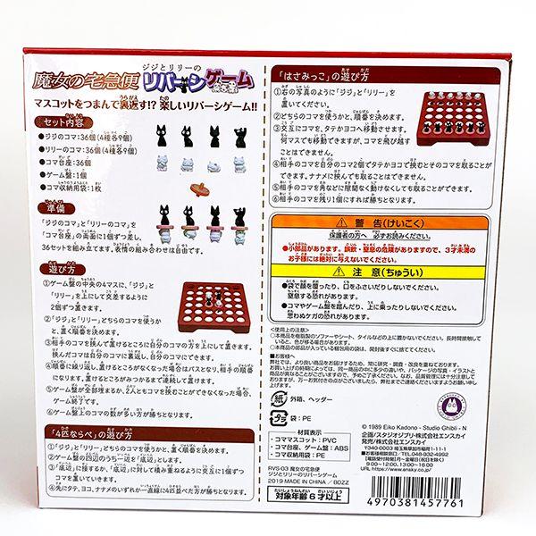 ジブリ-ジジ-魔女の宅急便-ジジとリリーのリバーシゲーム-おもちゃ-ボードゲーム-グッズ 商品画像2：キャラグッズPERFECT WORLD TOKYO