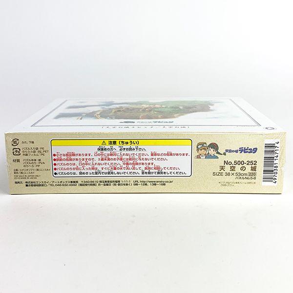 天空の城ラピュタ-天空の城-ジグソーパズル-500ピース-パズル-玩具-インテリア-知育-ジブリ 商品画像5：キャラグッズPERFECT WORLD TOKYO