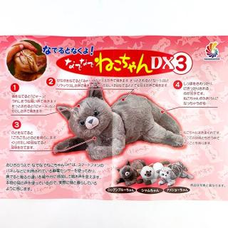 なでなでねこちゃんDX3-ロシアンブルーちゃん-知育-ぬいぐるみ