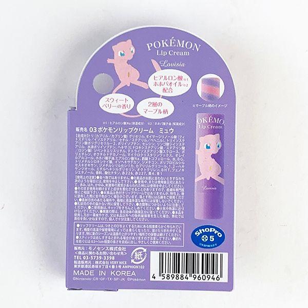 ポケットモンスター-ミュウ-リップクリーム-リップ-コスメ-ポケモン-パープル-グッズ-韓国製 商品画像2：キャラグッズPERFECT WORLD TOKYO