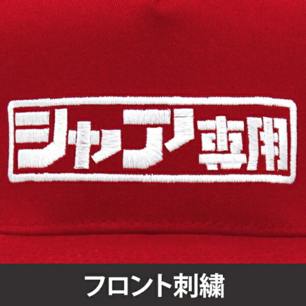 GUNDAM-シャア-機動戦士ガンダム-シャア専用ロゴ刺繍フラットバイザー-帽子-キャップ-COSPA-レッド 商品画像3：キャラグッズPERFECT WORLD TOKYO
