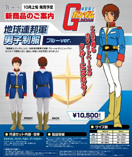 機動戦士ガンダム-地球連邦軍男子制服-ブルーver.Mens-L-コスチューム 商品画像1：キャラグッズPERFECT WORLD TOKYO