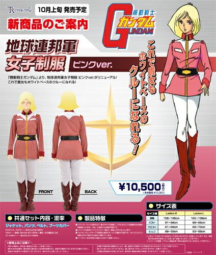 機動戦士ガンダム-地球連邦軍女子制服-ピンクver.Ladies-M-コスチューム 商品画像1：キャラグッズPERFECT WORLD TOKYO