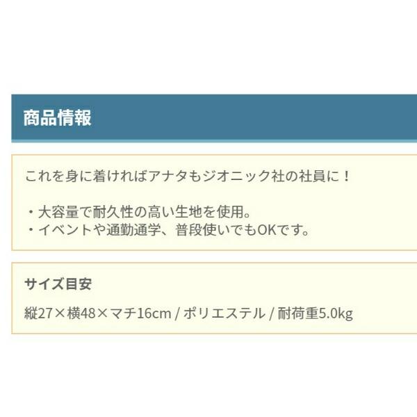 GUNDAM-ジオニック社-機動戦士ガンダム-ジオニック社メッセンジャーバッグ-バッグ　ショルダー　COSPA-MOSS　カーキ-　-　 商品画像5：キャラグッズPERFECT WORLD TOKYO