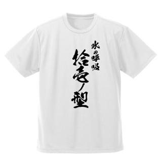 鬼滅の刃-冨岡義勇-凪-ドライTシャツ-ホワイト-M-水の呼吸-拾壱の型-Tシャツ-アニメT-コスチューム-鬼滅-キャラTの通販なら:  キャラグッズPERFECT WORLD TOKYO [Kaago(カーゴ)]