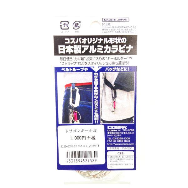 ドラゴンボール改-カプセルコーポレーション-カラビナ-ホワイト-グッズ-日本製 商品画像5：キャラグッズPERFECT WORLD TOKYO