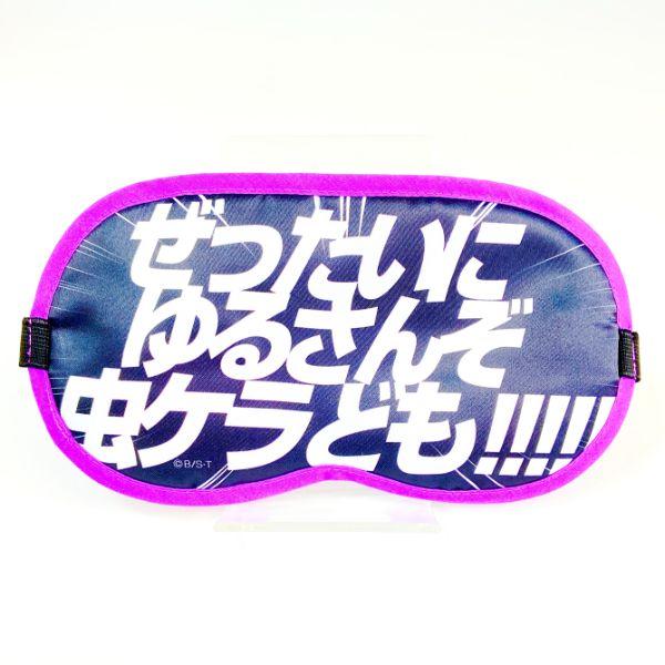 ドラゴンボールZ-フリーザ-アイマスク-リバーシブル-目隠し-グッズ-日本製 商品画像4：キャラグッズPERFECT WORLD TOKYO