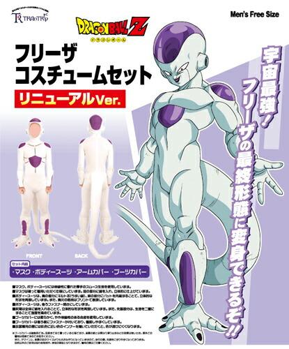 ドラゴンボールZ-フリーザ-リニューアル-MensFree-コスチューム 商品画像4：キャラグッズPERFECT WORLD TOKYO