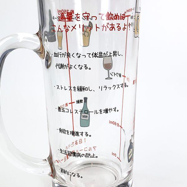 新アルコール摂取適量ジョッキ-ギフト-父の日-オモシロ-食器-グラス 商品画像4：キャラグッズPERFECT WORLD TOKYO