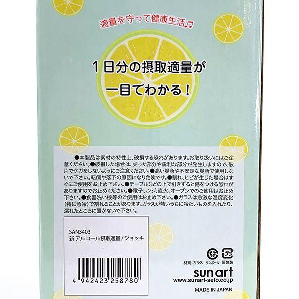 新アルコール摂取適量ジョッキ-ギフト-父の日-オモシロ-食器-グラス 商品画像10：キャラグッズPERFECT WORLD TOKYO