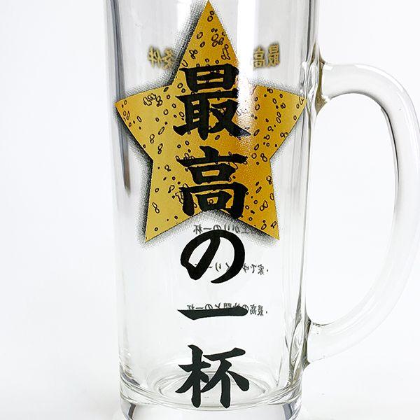 ビールジョッキ-最高の一杯-グラス-食器-ギフト-オモシロ-父の日 商品画像2：キャラグッズPERFECT WORLD TOKYO
