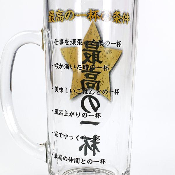 ビールジョッキ-最高の一杯-グラス-食器-ギフト-オモシロ-父の日 商品画像3：キャラグッズPERFECT WORLD TOKYO