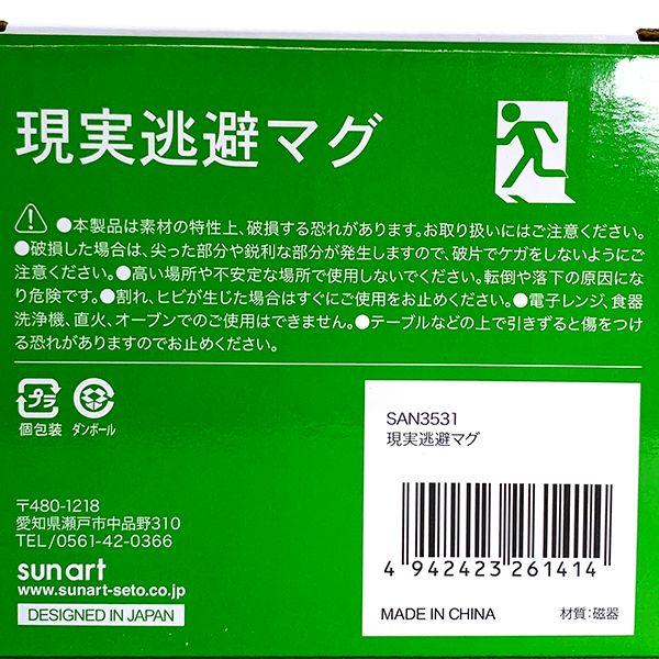 現実逃避マグ-マグカップ-食器-オモシロ-緑 商品画像8：キャラグッズPERFECT WORLD TOKYO