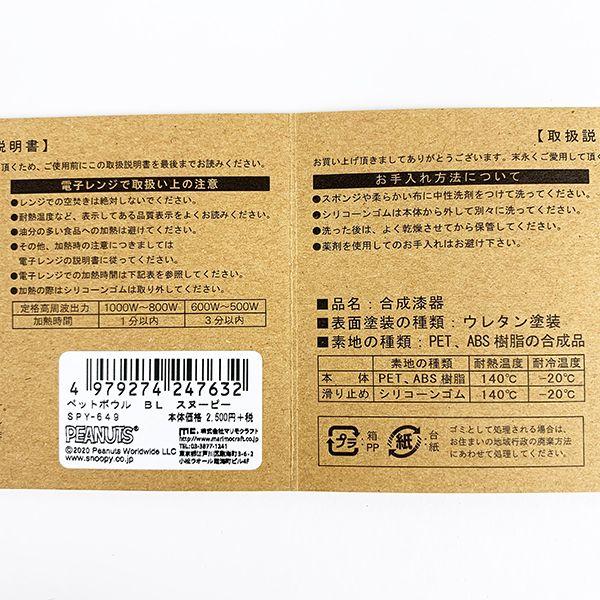 スヌーピー-ペットボウル-GR-スヌーピー-ペット-お皿-ペット皿-犬-猫-緑-グッズ 商品画像8：キャラグッズPERFECT WORLD TOKYO