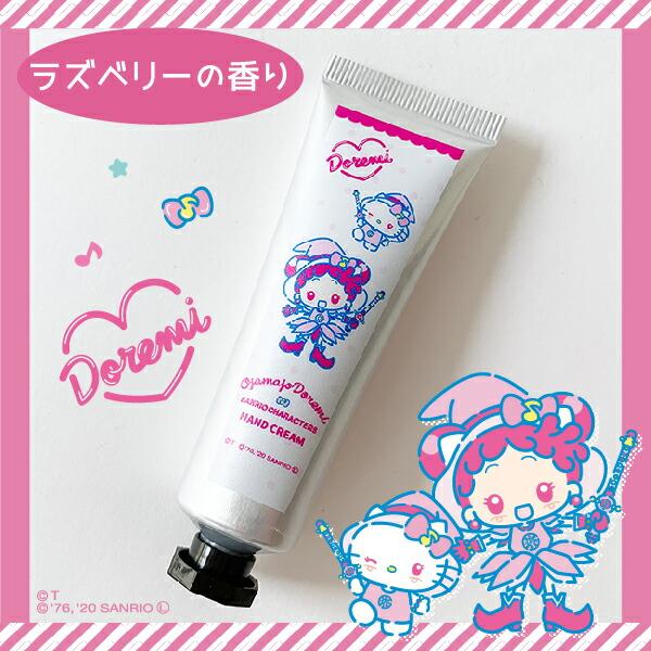 おジャ魔女どれみ-どれみ-ハローキティ-ハンドクリーム-保湿-クリーム-ラズベリーの香り-グッズ(MCD) 商品画像1：キャラグッズPERFECT WORLD TOKYO