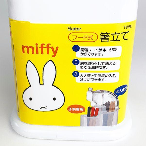 ミッフィー-miffy-フード式　箸立て-キッチン-ホワイト-グッズ 商品画像3：キャラグッズPERFECT WORLD TOKYO