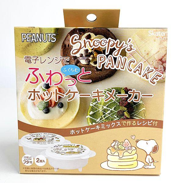 SMOOPY-スヌーピー-カップケーキメーカー-キッチン用品、料理、お菓子-ホワイト-グッズ-日本製 商品画像7：キャラグッズPERFECT WORLD TOKYO