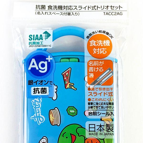 まいぜんシスターズ-抗菌食洗機対応スライド式トリオセット-ベビー-マイッキー-ブルー-グッズ-日本製 商品画像7：キャラグッズPERFECT WORLD TOKYO