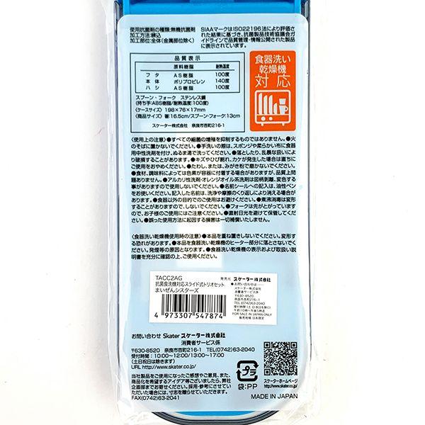 まいぜんシスターズ-抗菌食洗機対応スライド式トリオセット-ベビー-マイッキー-ブルー-グッズ-日本製 商品画像8：キャラグッズPERFECT WORLD TOKYO