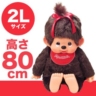 モンチッチ-ぬいぐるみ-2L-女の子-ブラウン-プレミアム-スタンダード