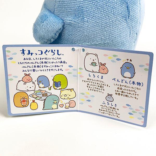 すみっコぐらし-ぺんぎん（本物）-ぬいぐるみ-Ｓ-プレゼント-青-すみっこ-グッズ 商品画像4：キャラグッズPERFECT WORLD TOKYO