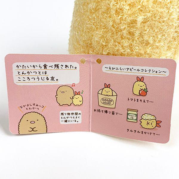 すみっコぐらし-えびふらいのしっぽ-ぬいぐるみ-Ｓ-プレゼント-茶色-すみっこ-グッズ 商品画像4：キャラグッズPERFECT WORLD TOKYO