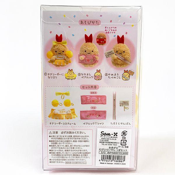 すみっコぐらし-アゲアゲあげっコ-おきがええびふらいのしっぽセット-ぬいぐるみ-ベビー-すみっこぐらし-あげあげっこ-茶色-グッズ 商品画像14：キャラグッズPERFECT WORLD TOKYO