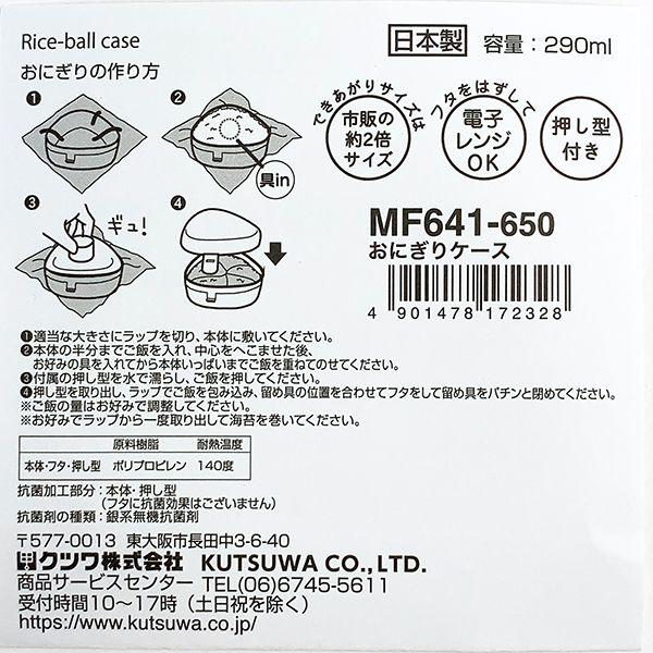 miffy-ミッフィー-おにぎりケース-おにぎりケース-ランチ用品-ホワイト-グッズ-日本製 商品画像5：キャラグッズPERFECT WORLD TOKYO