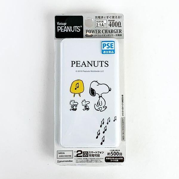 PEANUTS-スヌーピー-ピーナッツ　リチウム充電器-モバイルバッテリー-ホワイト 商品画像1：キャラグッズPERFECT WORLD TOKYO