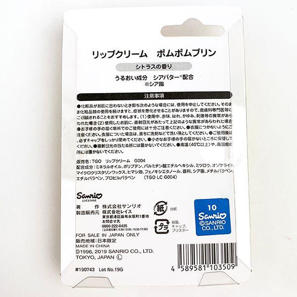 サンリオ-ポムポムプリン-リップクリーム-ポムポムプリン-リップスティック-リップ-ベビー-イエロー-グッズ 商品画像2：キャラグッズPERFECT WORLD TOKYO