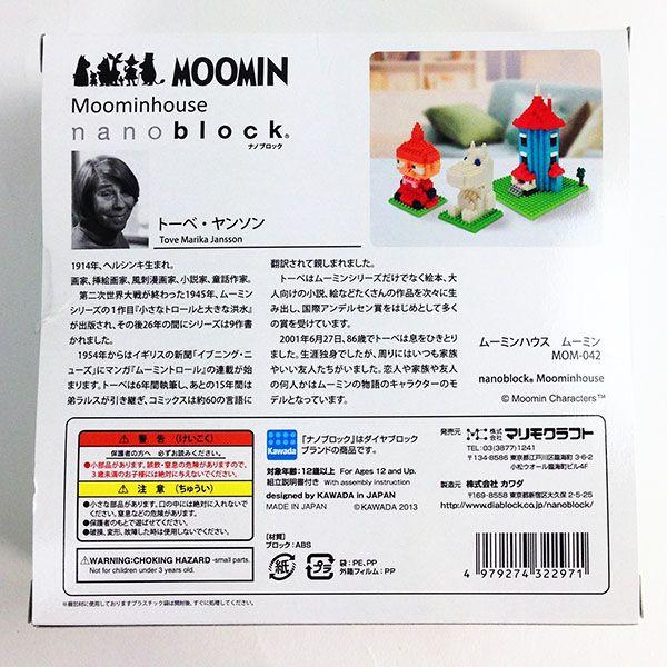 ムーミン-ナノブロック-ムーミンハウス-ブロック-ナノブロック-パズル-おもちゃ-ムーミン-グッズ 商品画像2：キャラグッズPERFECT WORLD TOKYO