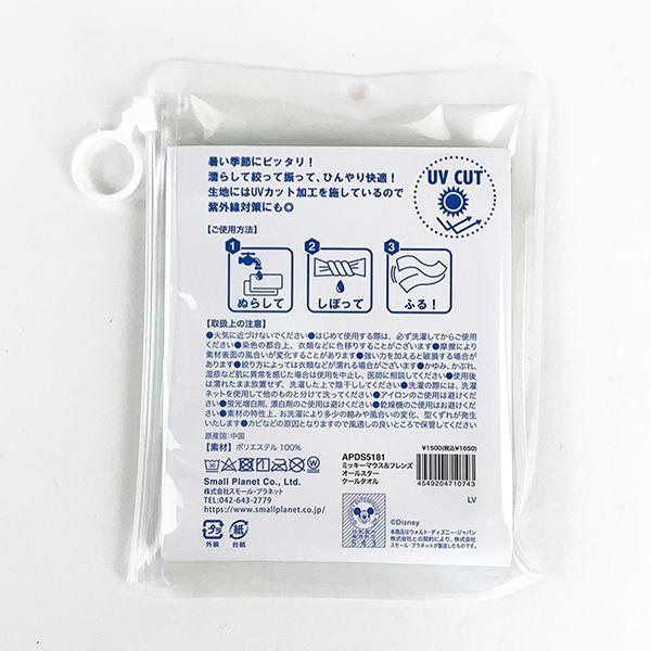ミッキー-ディズニー-オールスター-クールタオル-スポーツタオル-タオル-ひんやり-接触冷感-UVカット 商品画像2：キャラグッズPERFECT WORLD TOKYO